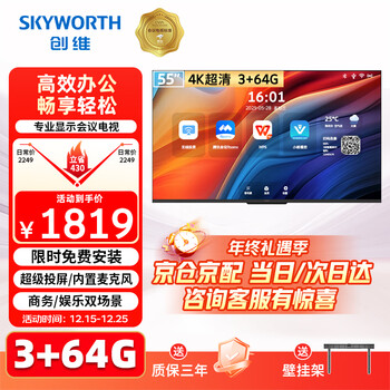 Skyworth 55-inch conference video conference flat-panel tv all-in-one 4k ultra-clear projection screen 3+64g conference room display office commercial training teaching large screen 55c3gt