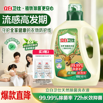 Liby health natural antibacterial laundry detergent green tea garden 2 catties single bottle, sterilization rate 99.99%
