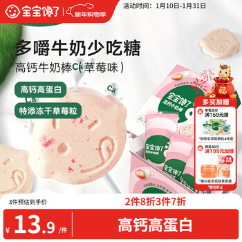 Baby is craving for strawberry high calcium milk bar 30g children's snack milk bar lollipop type