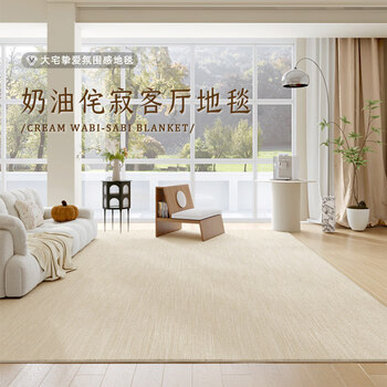 Jinghua cream wabi-sabi style carpet living room home sofa bedroom bedside high-end waterproof 2026 new tianjin floor mat qingqing zijin 200*400cm designer original design