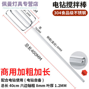 He jiagong electric egg beater accessories commercial mixing stick head sesame paste meat filling and batter food new 40 thick four-piece stick 1 piece special for electric drill