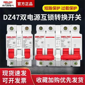 Delixi interlocking conversion circuit breaker dual power supply two-way manual switch controller air switch 220v switch air 4p 40a