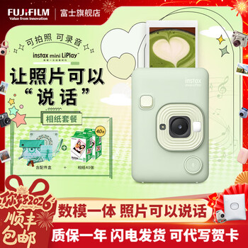 Fuji (fujifilm) instax liplay one-time imaging instant camera digital-analog all-in-one printer uses 3-inch photo paper liplay matcha green + 40 sheets of white-bordered photo paper, including accessory box, official standard