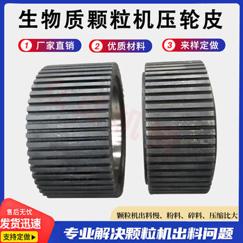 Wen yijia biomass wood pellet machine accessories press wheel skin feed machine press roller shell plastic organic fertilizer granulator roller shaft type 300 press wheel skin deposit