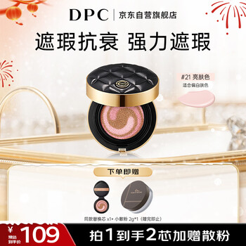Dpc black skin anti-aging cushion, concealer and moisturizing, long-lasting makeup-free, clear and oil-controlling, new year’s gift