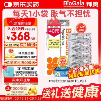 Biogaia probiotics infant intestinal probiotic powder 50 bags lactobacillus reuteri dsm17938