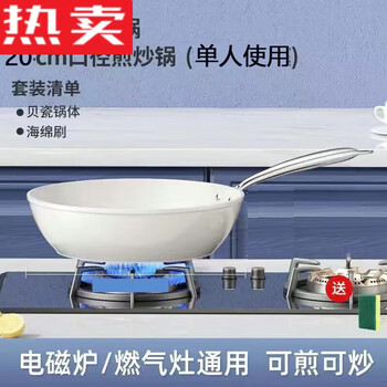 Tuojin ceramic wok non-stick pan internet celebrity shell porcelain cooking pot medical stone flat bottom deep frying pan electromagnetic 20cm shell white shell white without lid comes with wooden spatula + sponge 20cm