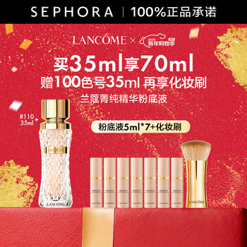 Lancome (lancome) jingchun zhenyan essence liquid foundation delicate and satin glossy 110, buy 35ml and get 100 colors free 35ml + makeup brush