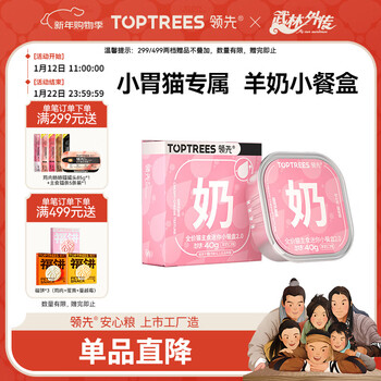 Leading staple food mini meal box cat snacks wet food canned cat rice goat milk flavor 40g