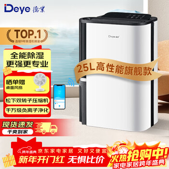 Deye dehumidifier/dehumidifier dehumidification capacity 25l/day qingyin home basement dry clothes purification dehumidifier 25l/day dyd-t22a3