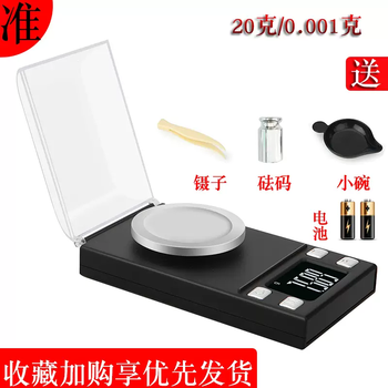 Yusenyi high-precision 0.001g accurate milligram electronic medicine powder weighing jewelry gold trace carat special small balance scale battery model 20g0.001g-weight-tweezers-small tray