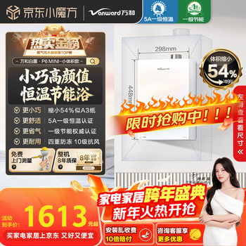 Wanhe bailu p6 small volume model 16 liters of natural gas silent pressurized water servo constant temperature energy saving colorful pear white home installation p6 mini gas water heater