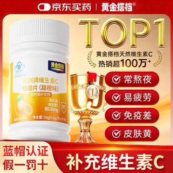 Golden partner vitamin c chewable tablets natural vitamin c to enhance immunity for adults, teenagers and children to supplement vc to prevent colds 3 boxes