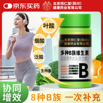 Tongrentang multi-b vitamin tablets 120 tablets b complex contains 8 kinds of vitamins b1b2b6b12 folic acid nicotinamide