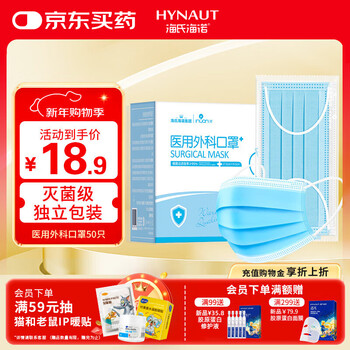 Haishi hainuo ai nuan medical surgical masks disposable individually packaged one bag of sterilization grade masks for adults 50 pcs