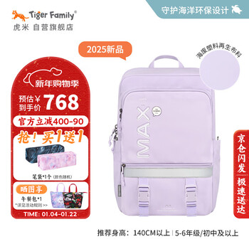 Tigerfamily humi junior high school school bags 3-9th grade children's backpacks spine protection backpacks for men and women