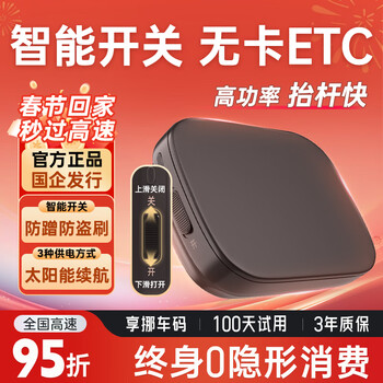 I road wechat deduction etc smart cardless multi-function national universal high-speed 50% off automotive equipment etc official dealer voice sticker on the front block cardless + bind wechat + free moving code