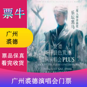 Guangzhou jude 2026 leaving silver wasteland plus tour concert tickets saturday, january 17, 2026 19 00 1500 non-original price please consult customer service before bidding, private bidding is invalid