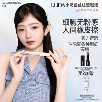 Aekyung luna luna concealer liquid covers spots, scars, dark circles, does not take off makeup, does not stick, powder brightens invisible pores 7.5g