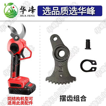 Jinggu tiancheng electric pruning scissors accessories for pruning branches, electric scissors accessories, lithium battery rechargeable fruit tree thick branch scissors 3:03:54:0 swing tooth a + pin + retaining ring to send lubricating oil