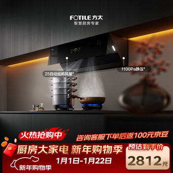 Fotile jcd18ta side suction 25 air volume smoke stove linkage fengmo cube recommended stove 02-te21 suction range hood home kitchen trade-in
