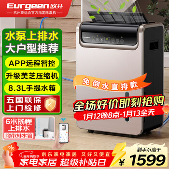 Eurgeen dehumidifier/dehumidifier, dehumidification capacity 50 liters/day, pump pressure drainage, household basement villa, commercial industrial purification, odor-free moisture absorber oj-550ep