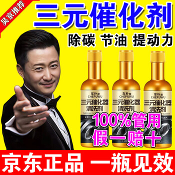 Chepuwu fuel treasure three-way catalytic cleaner three-in-one deep cleaning carbon deposit engine oil removal special flagship genuine three-way catalytic cleaner 3 bottles yourself