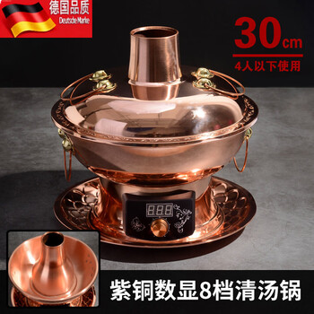 Tuojin copper hot pot pure copper electric charcoal dual-purpose thickened pure copper old beijing mutton-shabu-shabu mandarin duck copper pot charcoal plug-in type copper digital display 8 levels (clear soup pot) for less than 4 people 30cm