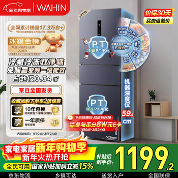 Hualingmei's 271-liter small three-door refrigerator, first-class energy efficiency, dual-frequency air-cooling, frost-free, dual-purity household rental refrigerator hr-282wtpz national subsidy