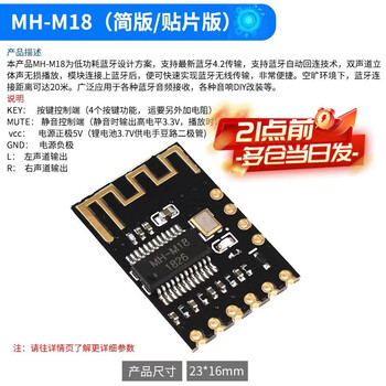 Zejie bluetooth audio receiver module mh-m18/m28/m38 wireless diy lossless car audio mh-m18 (simplified version/smd version)