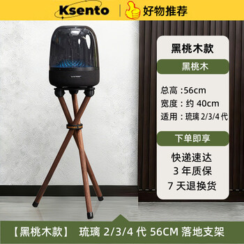 Cosento is suitable for harmankardon harman kardon audio stand floor-standing vertical glass 2/3/4 generation crystal 4/5 generation walnut vertical high foot bracket base glass 2/3/4 generation black walnut 56cm (excluding speakers)