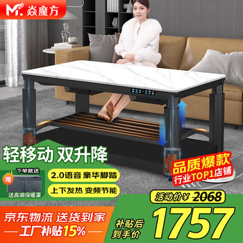 Yan rubik's cube 25-year new model light mobile electric heating table double lift electric stove rectangular fire table household multi-functional stove electric heater coffee table electric grill table electric heating table 1.5m induction cooker light mobile + voice double lift + up and down heating + foot pedal, free heating cover + national joint warranty + delivery upstairs