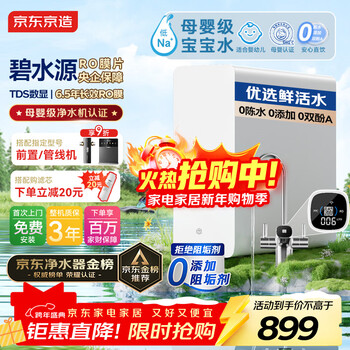 Jingdong tokyo fresh water purifier household water purifier white rhinoceros 1000g long-lasting ro reverse osmosis scale inhibitor-free mother and baby kitchen direct drinking machine purifier all-in-one