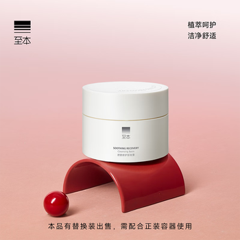 The new version of the soothing repair makeup remover balm is gentle and deep cleansing sensitive skin, suitable for refreshing and fast emulsifying facial skin care, gentle cleansing, 24 years and 6 generations, 100ml