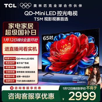 Tcl tv 65t5m 65-inch qd-mini led light control 288hz high brush qled quantum dot wifi6 ultra-thin state subsidy