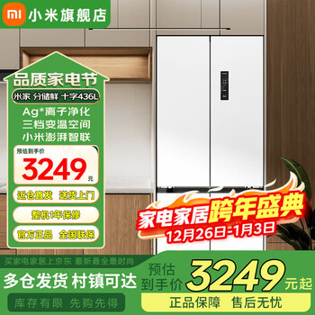 Xiaomi (mi) mijia 436l cross-door four-door 60cm ultra-thin flat-embedded zero-embedded large-capacity household refrigerator first-class energy-efficiency silver ion sterilization trade-in bcd-436wmbi mijia refrigerator separate fresh storage cross 436l
