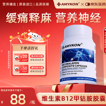 Amykon methylcobalamin neurovitamin b12 lumbar disc herniation, middle-aged and elderly sciatic trigeminal pain injury 90 capsules/bottle