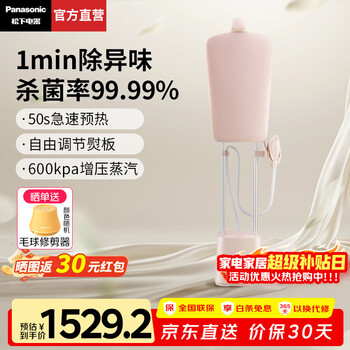 Panasonic ironing artifact, garment ironing machine, household ironing machine, steam electric iron, double-pole vertical pressurized large steam heating, sterilization, deodorization, mite removal, quick wrinkle removal, flat ironing, garment ironing, pudding color, 600kpa pressurized steam gwf190