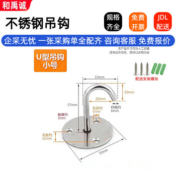 Heyucheng stainless steel hooks, lantern hooks, ceiling hooks, ceiling hooks, screen curtain hooks, roof ceiling fan hooks, fixed hooks, load-bearing ceiling hooks, small u-shaped hooks - silver