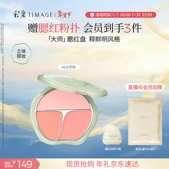 Caitang zhengliuyu three-color blush palette rouge a02 autumn contouring highlighter brightening makeup birthday gift for girlfriend