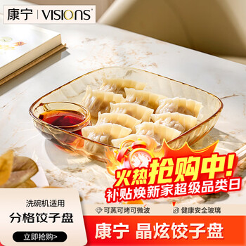 Corning (visions) crystal dumpling plate tableware dinner plate 2025 new household high-value fruit plate breakfast plate