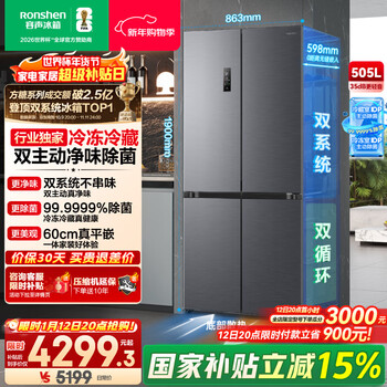 Rongsheng tangtang 505l cross-door refrigerator dual-system cycle active sterilization ultra-thin embedded first-level energy efficiency frost-free gray bcd-505p60czmad national subsidy world cup bcd-505p60czmad gray national subsidy