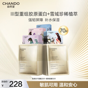 Nature hall himalayan hydrating mask 50 pieces + collagen repair freeze-dried mask 20 pieces skin care products for women