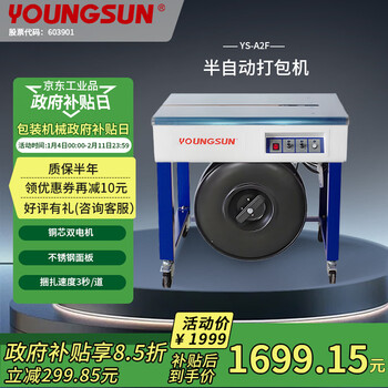 Yongchuang semi-automatic baler strapping machine fully automatic baler pp strapping hot melt integrated express carton tube linen vermicelli packaging machinery and equipment ys-a2f four-legged model can bundle 3-45kg stainless steel panel dual motors