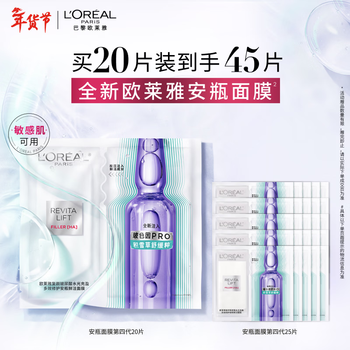 L'oreal ampoule mask 4.0 20 pieces hydrating, repairing, soothing skin care products new year's gift