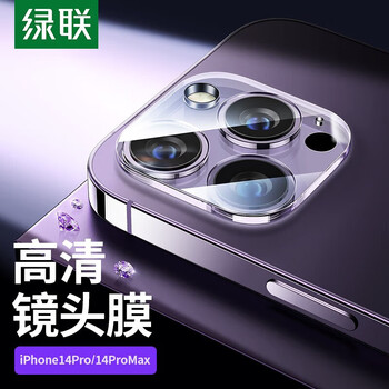 Lvlian lens tempered film suitable for 14/14 tempered film iphe14pro mobile phone rear lens anti-scratch and wear-resistant hd 14pro/14promax hd lens film (1 piece)