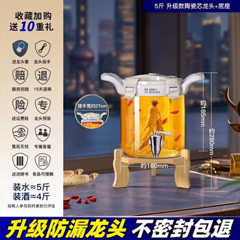 Tuojin german imported quality special wine bottle for soaking wine, sealed glass bottle, thickened ginseng soaking wine jar with faucet, long wine tank, upgraded faucet 5 catties + upgraded ceramic core faucet + base