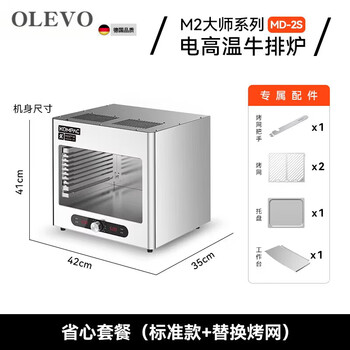 Oeing german imported high-quality high-temperature steak oven commercial household electric oven steak grilling machine boss worry-free package professional high-temperature steak oven + replacement grilling grid