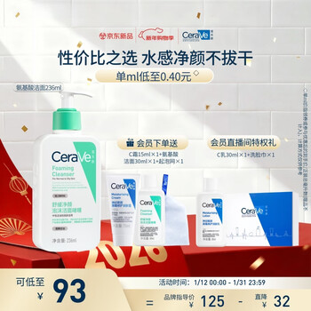 Cerave amino acid facial cleanser 236ml suitable for multiple skin types (mild and oil-controlling for men and women with mixed oil and sensitive skin)