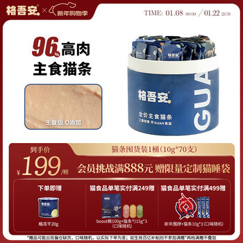 Gewu'an staple food cat snacks full price cat wet food chicken, duck, salmon, rabbit, pigeon, quail, black pig flavor barrel 10g*70